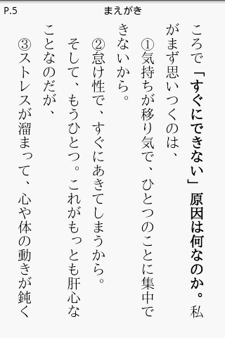 「先のばしぐせ」を直すとすべてうまくいく Screen 2