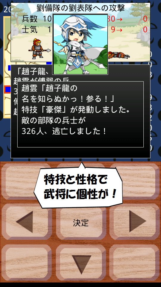 みんなの三国志 SLG Screen 2