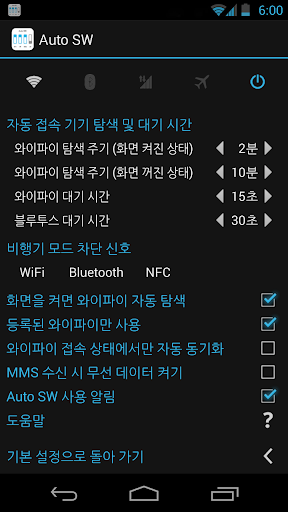 【免費工具App】Auto SW-자동 와이파이,블루투스,데이터-APP點子