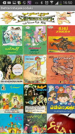 Persian stories for children