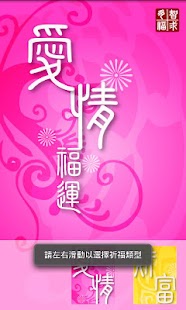 Free 智求多福 - 互動手機遙控天燈 APK for Android