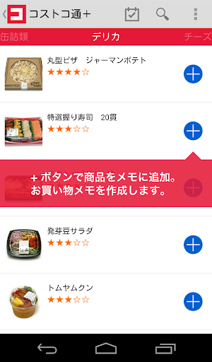 【免費生活App】コストコ通＋-APP點子