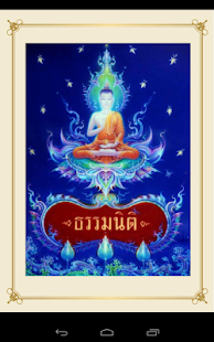 How to get Tripitakka - พระไตรปิฎก 2.69 unlimited apk for laptop