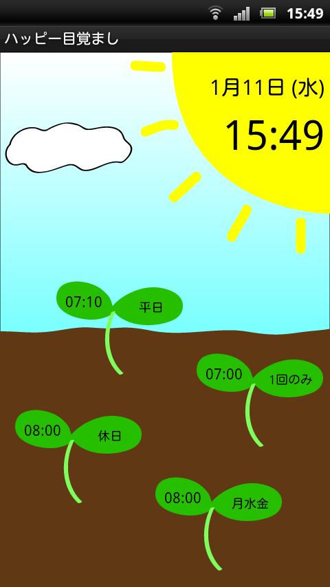 Android application ハッピー目覚まし screenshort