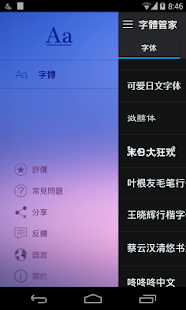 【免費個人化App】字體管家( 字體美化大師&一鍵更換字體 )-APP點子