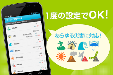 Lastest 防災速報 - 地震、津波、豪雨など、災害情報をいち早くお届け APK for Android
