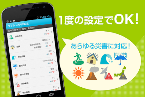 免費下載天氣APP|防災速報 - 地震、津波、豪雨など、災害情報をいち早くお届け app開箱文|APP開箱王