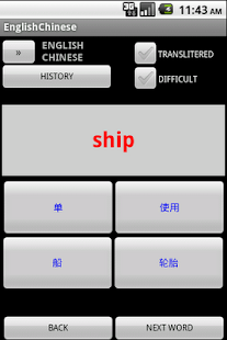 Chinese English Dictionary Screenshots 2