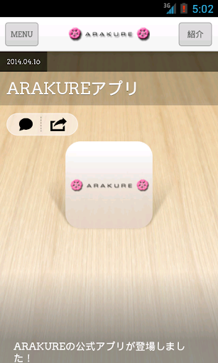 ARAKURE公式アプリ