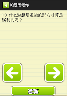 IQ題考考你 Screenshots 1