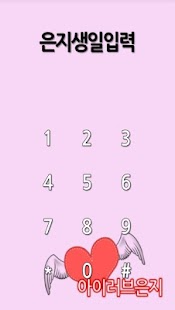 How to mod 아이러브은지 3.0 unlimited apk for android