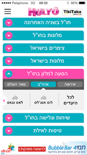 Hulyo-חוליו Screenshots 0
