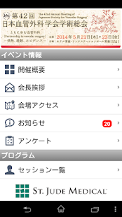 Free Download 第42回 日本血管外科学会学術総会 APK for PC