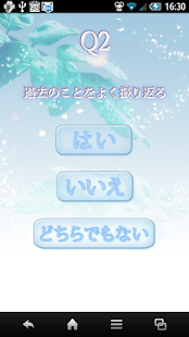 うつ病危険度診断 Screenshots 2
