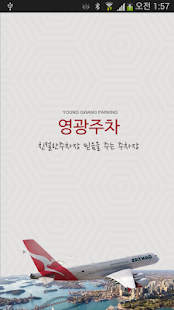 Download 영광주차 APK