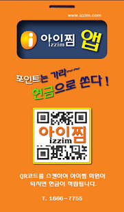 Free Download 현금적립 아이찜 (돈버는어플! 돈버는앱!) APK