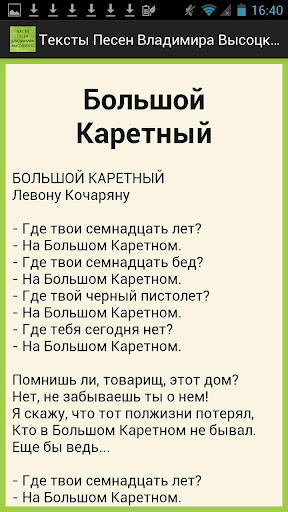 【免費音樂App】Тексты Песен В. Высоцкого-APP點子