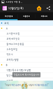 아산병원 주간식단표 Screenshots 0