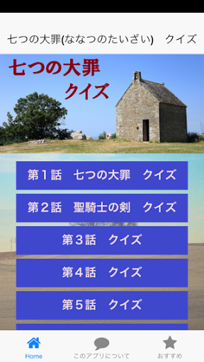 聖騎士検定「七つの大罪・編」