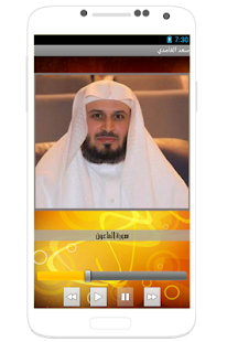 Free Saad al ghamdi Quran APK