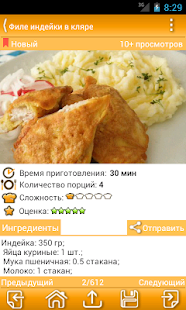 Free Download Легко готовить - твои рецепты APK for Android