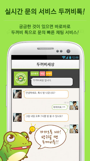 免費下載生活APP|부동산 전세,월세,원룸,오피스텔-두꺼비세상 app開箱文|APP開箱王