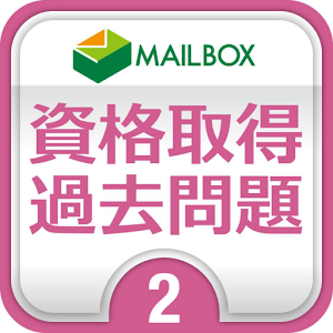 登録販売者2　第2章 logo