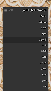 Quran By Subject Screenshots 5
