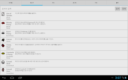 아이작 리버스 아이템 Screenshots 1