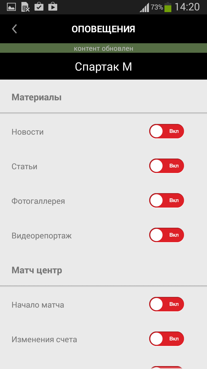 Мой Футбол (РФПЛ от СЭ) Screen 3