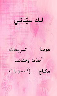 لك سيدتي Screenshots 3