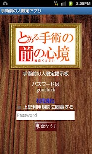 How to install 手術前の心境なう 0.6 unlimited apk for laptop