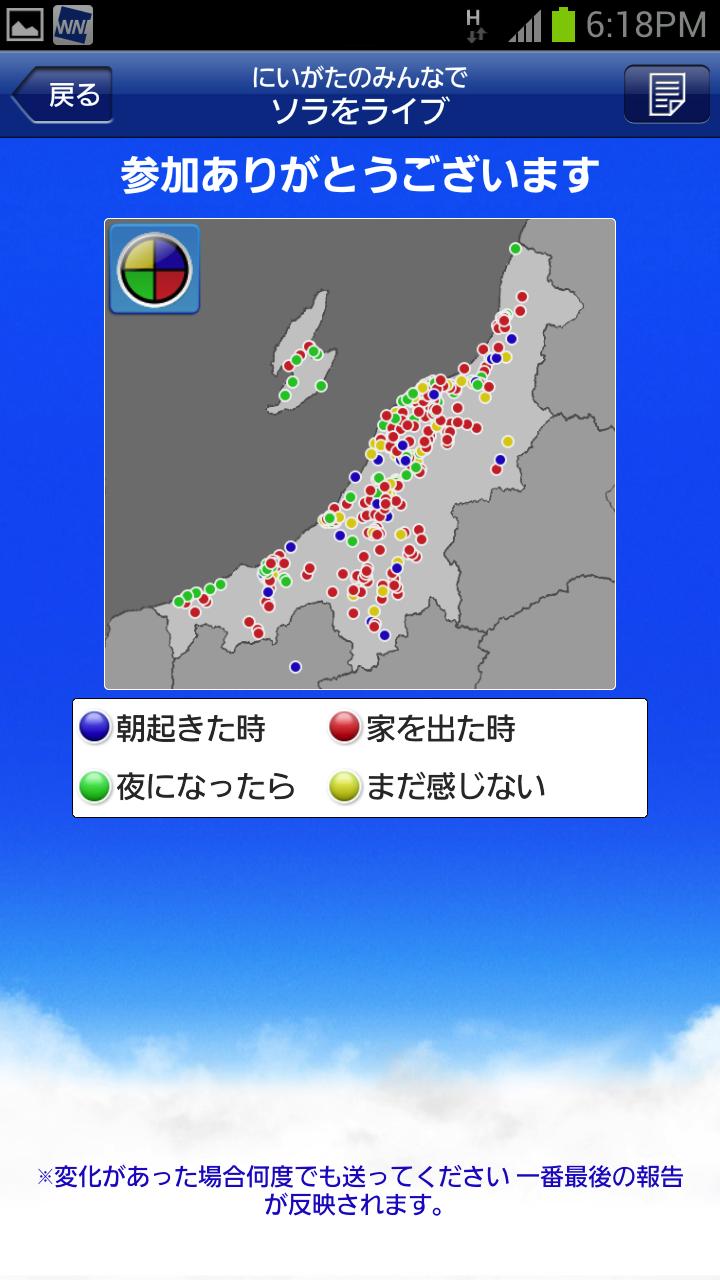 ソラをライブ Screen 3