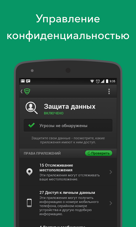 Программа телефон. Защита приложений. Программа защиты телефона. Защита приложений на андроид. Включенная защита андроид