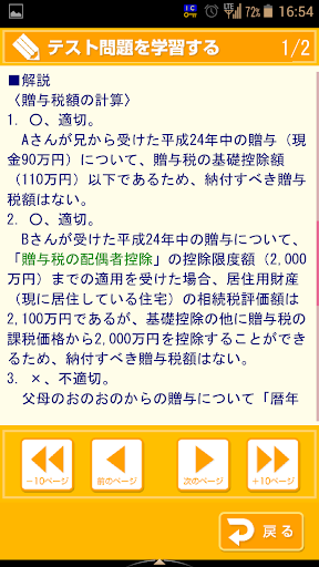 免費下載教育APP|傾向と対策 FP技能検定試験2級 app開箱文|APP開箱王