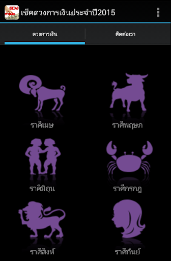 【免費生活App】เช็ดดวงการเงินประจำปี2015-APP點子