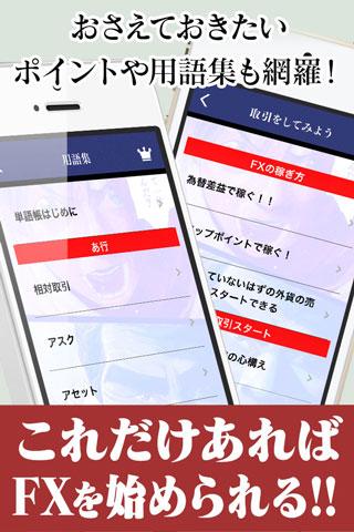 【免費財經App】FXによろしく 超初心者の外為トレード入門-APP點子