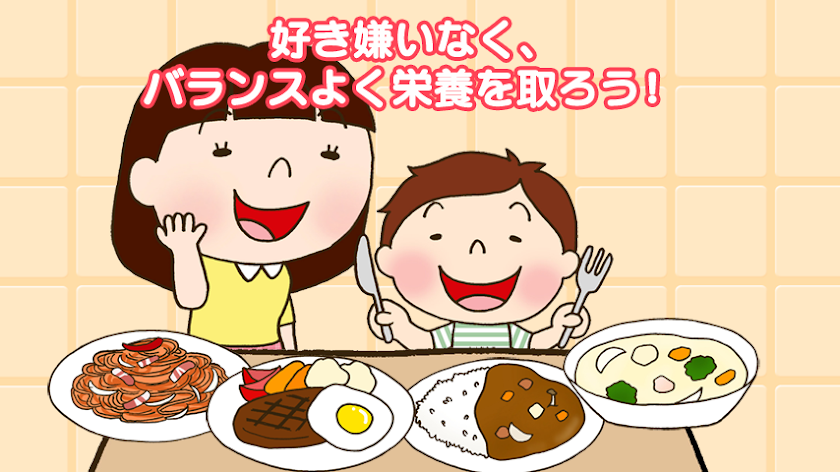 親子で料理！キッチントントン(無料版) Screen 3