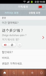 Naver Global Phrase-네이버 글로벌회화 - screenshot thumbnail