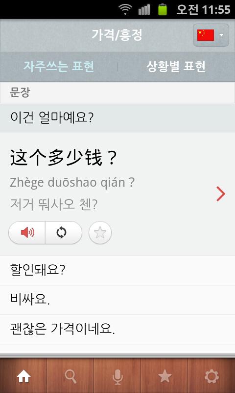 Naver Global Phrase-네이버 글로벌회화 Screen 3