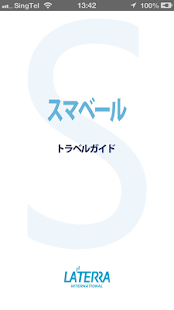 スマベール Screenshots 7