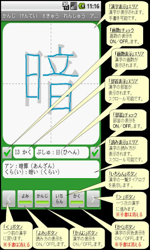 【無料】かんじけんてい８きゅう れんしゅうアプリ 一般用