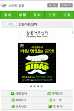 Gangdong-gu, our neighborhood, Udon app, Amsa prehistoric sites, Gangdong Art Center APK