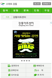 Gangdong-gu, our neighborhood, Udon app, Amsa prehistoric sites, Gangdong Art Center poster 3