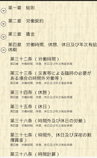 How to download スマホで学習　労働基準法 1.31 unlimited apk for bluestacks