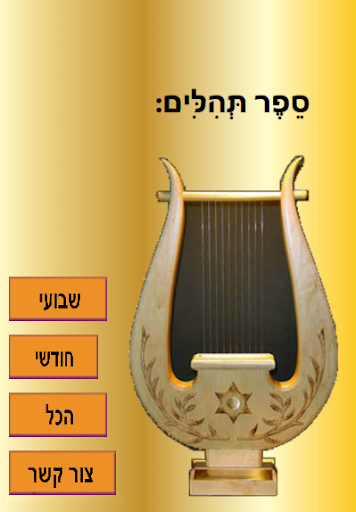 ספר תהילים