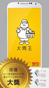 Lastest 大胃王 Hungry King - 香港外賣專家 APK