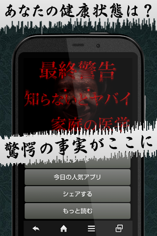 【免費健康App】最終警告！病気にまつわる怖い話-APP點子