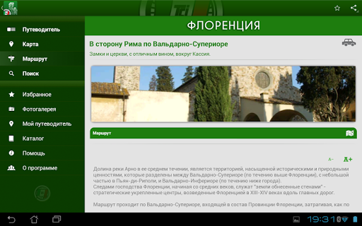 免費下載旅遊APP|ФЛОРЕНЦИЯ Guida Verde Touring app開箱文|APP開箱王