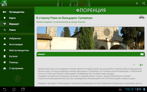 【免費旅遊App】ФЛОРЕНЦИЯ Guida Verde Touring-APP點子